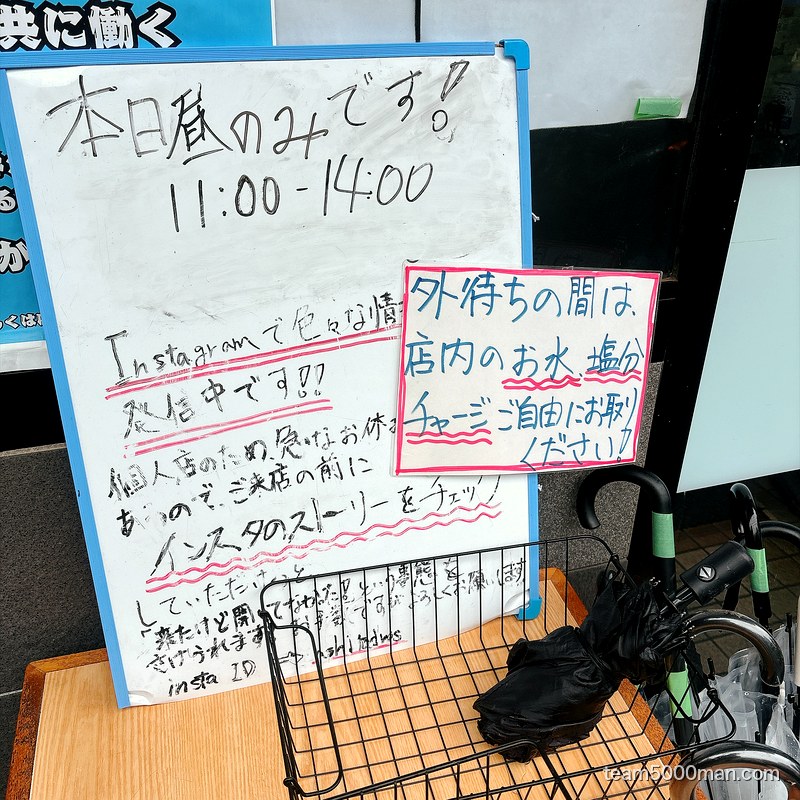 明日へ向かって 店頭のホワイトボード 本日昼のみ11時から14時