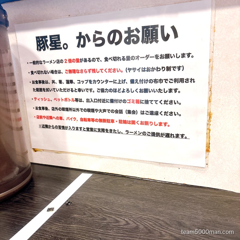 「豚星。からのお願い」と書かれた店内ルールの掲示
