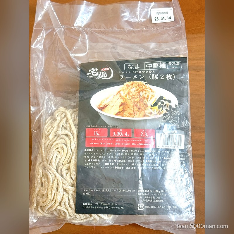 今を粋ろ 冷凍パッケージ