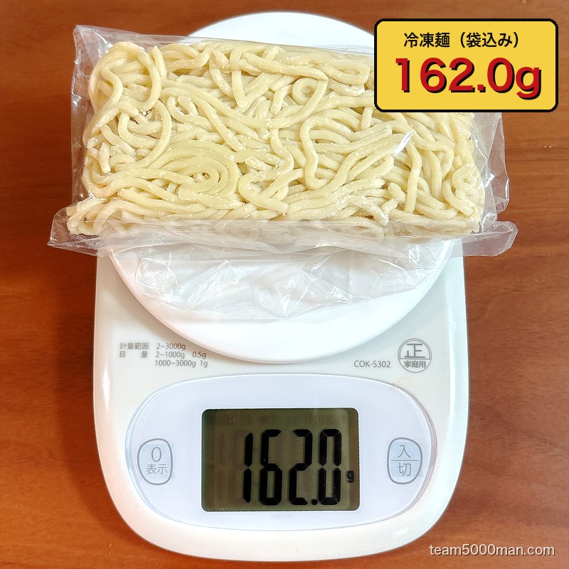 らーめん一二三家 冷凍麺の重量を計量 162.0g