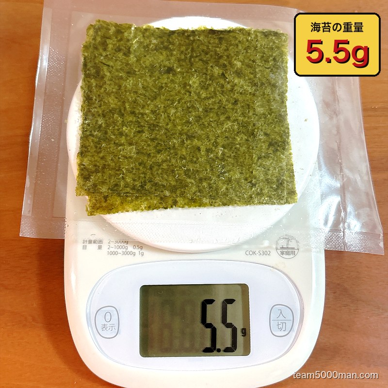 らーめん一二三家 海苔の重量を計量 5.5g