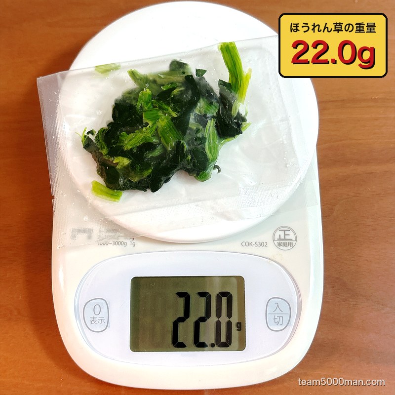 らーめん一二三家 ほうれん草の重量を計量 22.0g