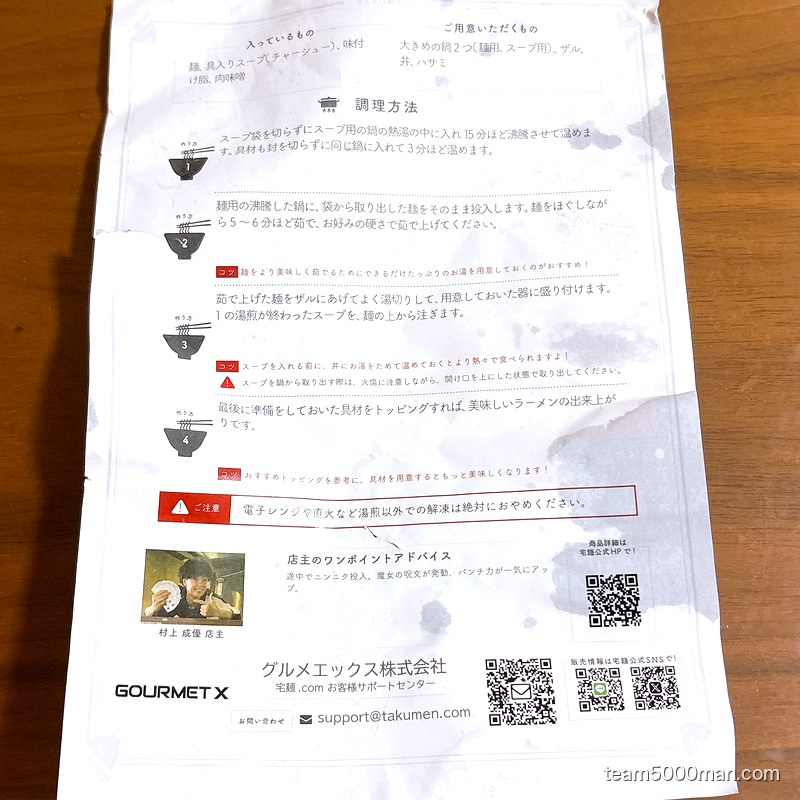 同梱の調理方法シート。スープ15分・麺5〜6分・具材3分