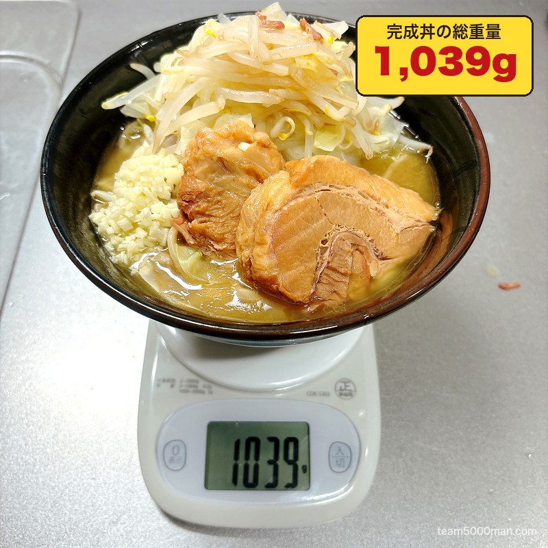 麺屋づかちゃん 完成した丼の総重量 1039g