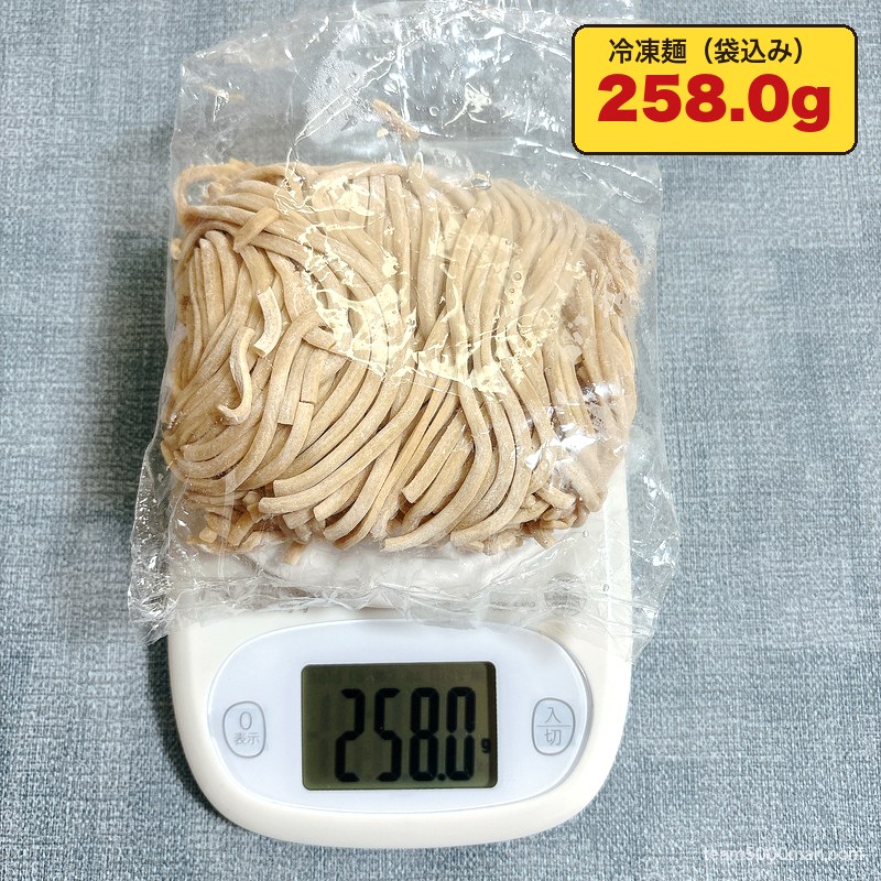 麺屋づかちゃん 冷凍麺の重量を計量 258.0g
