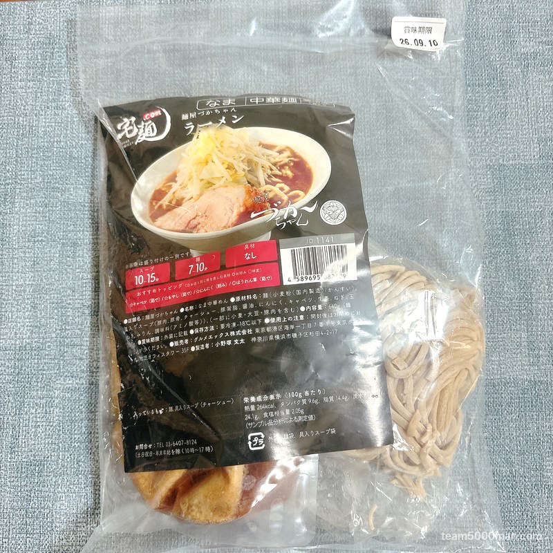 麺屋づかちゃん ラーメン 宅麺の冷凍パッケージ表面