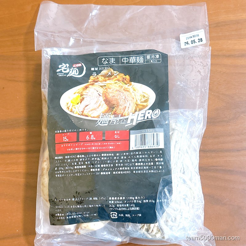 麺屋HERO パッケージ裏ラベル