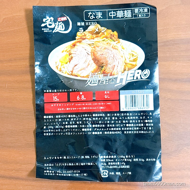 麺屋HERO パッケージ表面