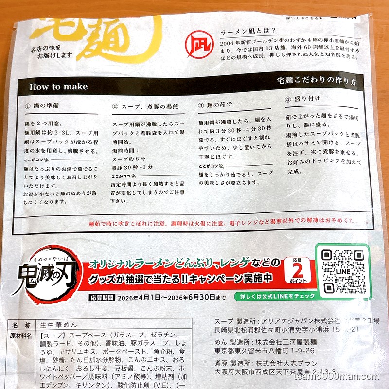凪ラーメン 豚骨煮干 濃旨の雫 調理シート