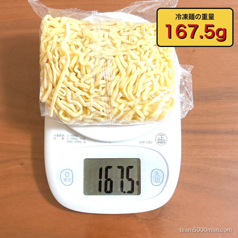 凪ラーメン 豚骨煮干 濃旨の雫 冷凍麺の実測重量 167.5g