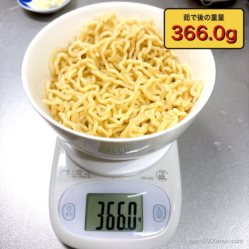 鬼ラーメン 業火の赤辛味噌 茹で後麺の実測重量 366g