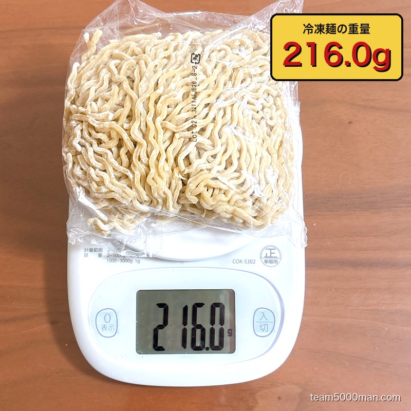 鬼ラーメン 業火の赤辛味噌 冷凍麺の実測重量 216g