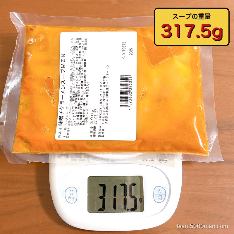 鬼ラーメン 業火の赤辛味噌 赤辛味噌スープパウチの実測重量 317.5g