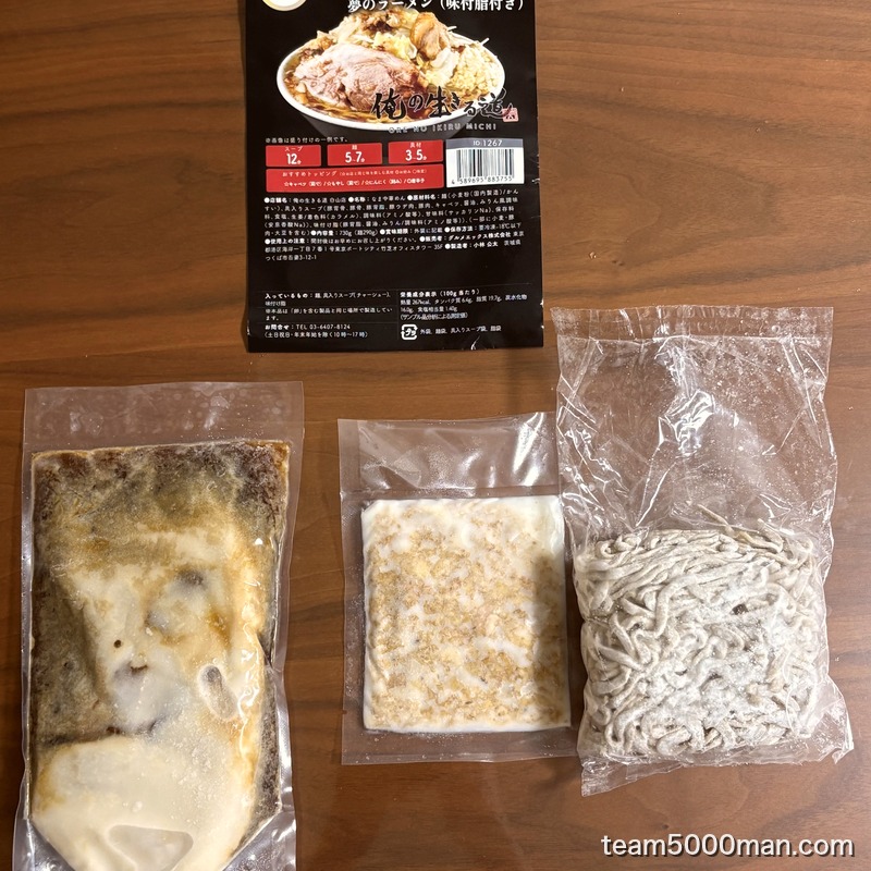俺の生きる道 夢のラーメンの同梱物一式。具入りスープ・味付け脂・冷凍麺の3袋
