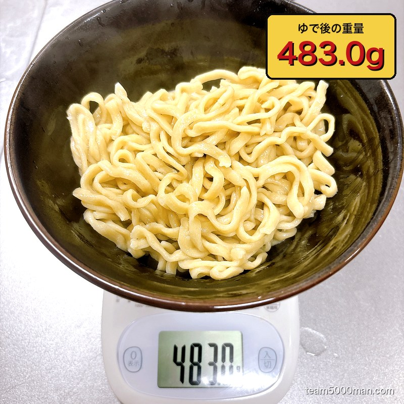 茹で上がった俺の生きる道 汁なしの麺は483.0g