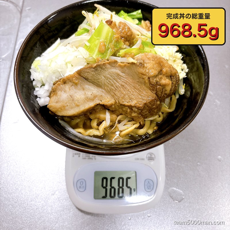 完成丼の総重量は968.5g。1kg近い