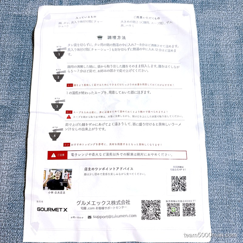 俺の生きる道 汁なしに同梱されている調理方法シート。4ステップの手順と店主のワンポイントアドバイス