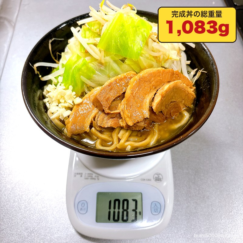 らーめん バリ男 完成した丼の総重量 1083g