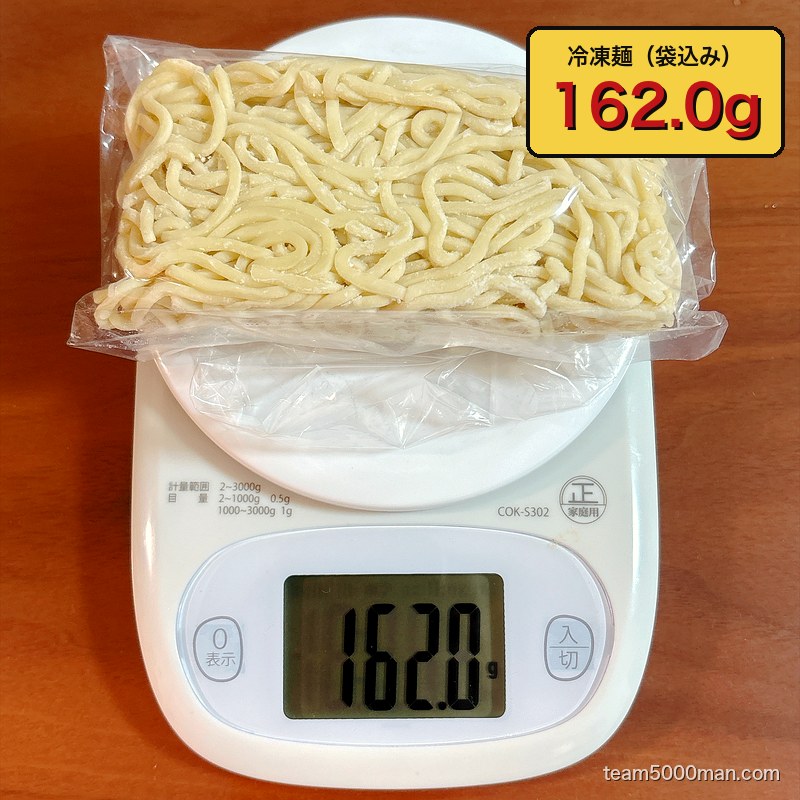 らーめん一二三家 冷凍麺の重量を計量 162.0g
