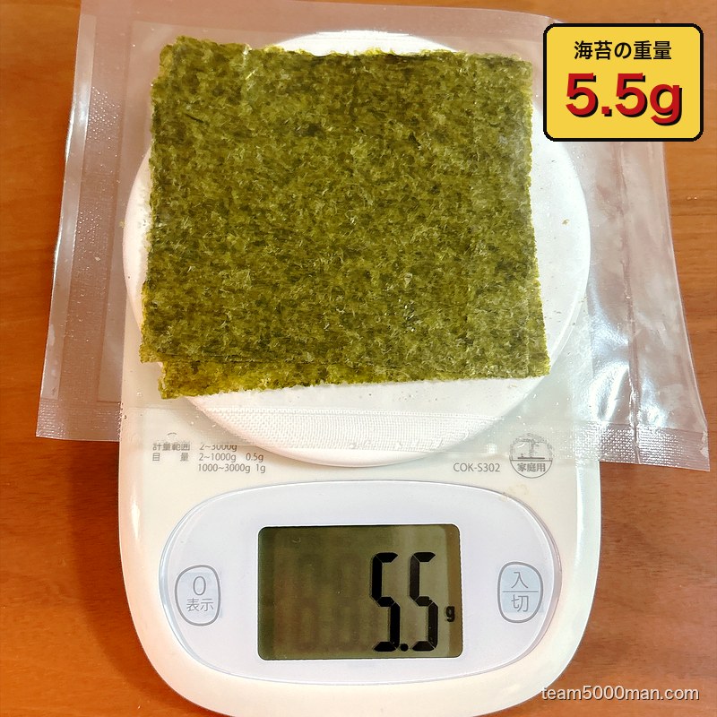 らーめん一二三家 海苔の重量を計量 5.5g