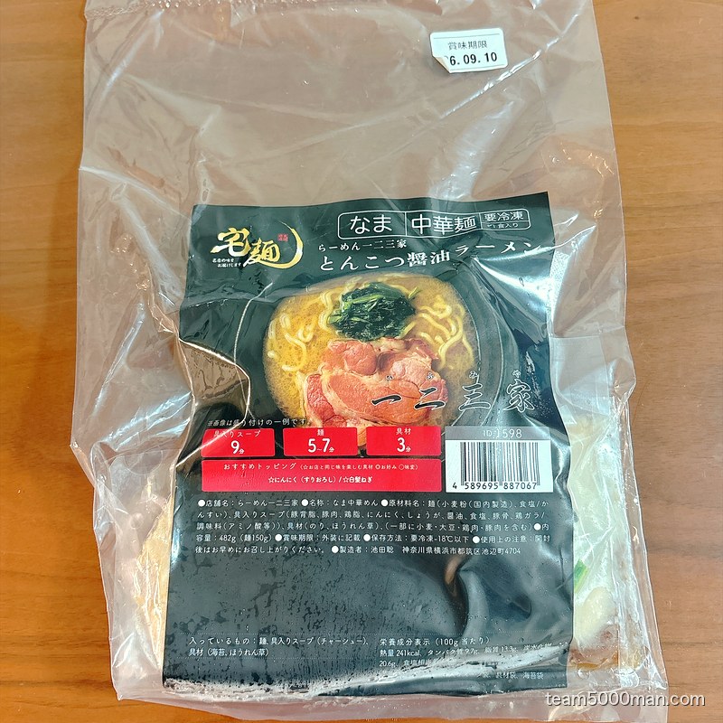 らーめん一二三家 とんこつ醤油ラーメン 宅麺の冷凍パッケージと賞味期限ラベル