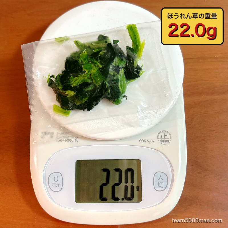 らーめん一二三家 ほうれん草の重量を計量 22.0g