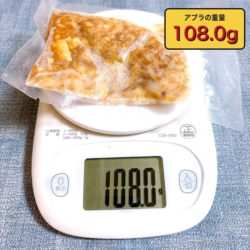 ラーメンマルキのアブラを計量。袋ごとで108.0g