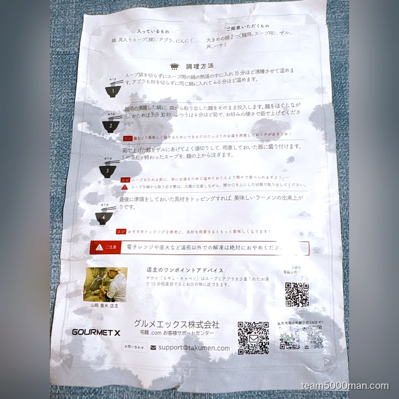 ラーメンマルキに同梱されている調理方法シート。店主のワンポイントアドバイスも記載されている