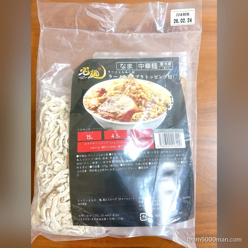 もみじ屋 冷凍パッケージ