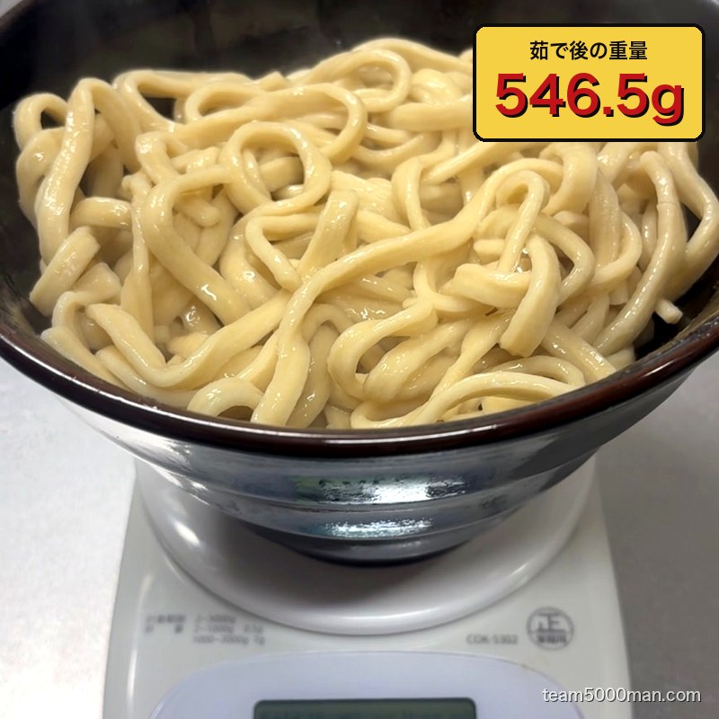 茹で上げたえびラーメンの麺を計量。実測546.5g