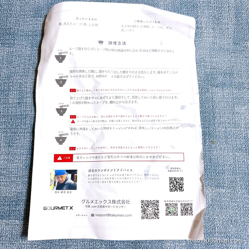 えびラーメンに同梱された調理シート。調理方法が書かれている