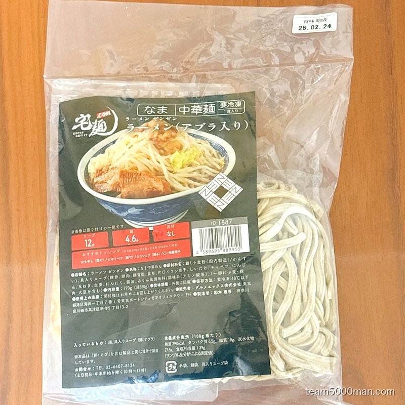 ラーメンゼンゼン パッケージ表面