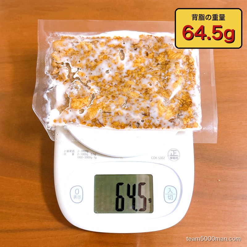 辛いスタ満ソバ 背脂の実測重量64.5g