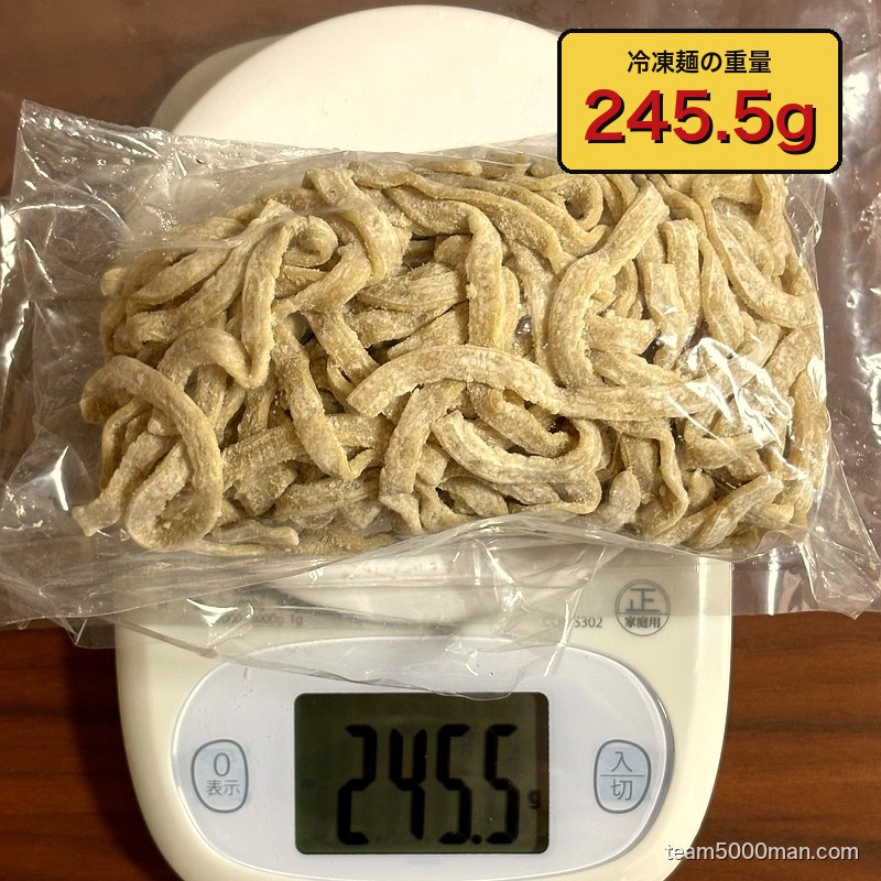 すず鬼 スタ満ソバ 冷凍麺の重量 245.5g