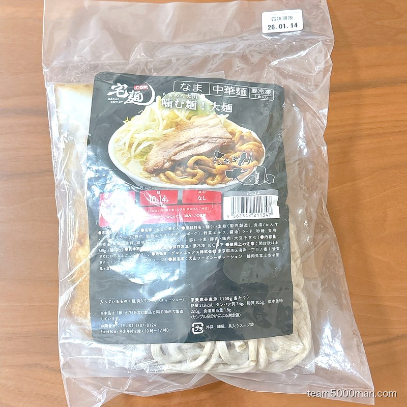 らぁめん大山 冷凍パッケージ