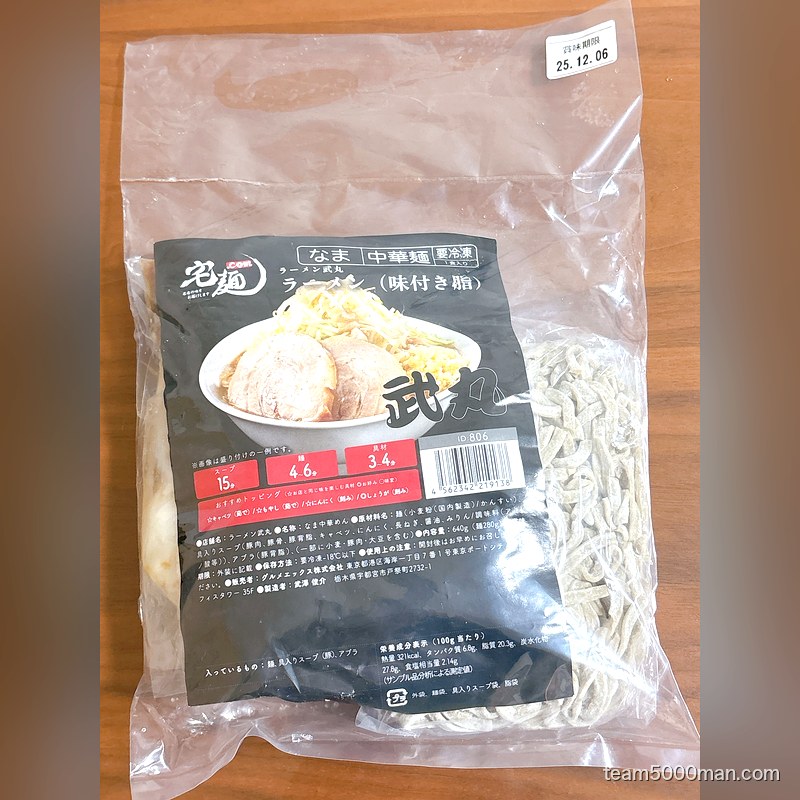 ラーメン武丸 冷凍パッケージ