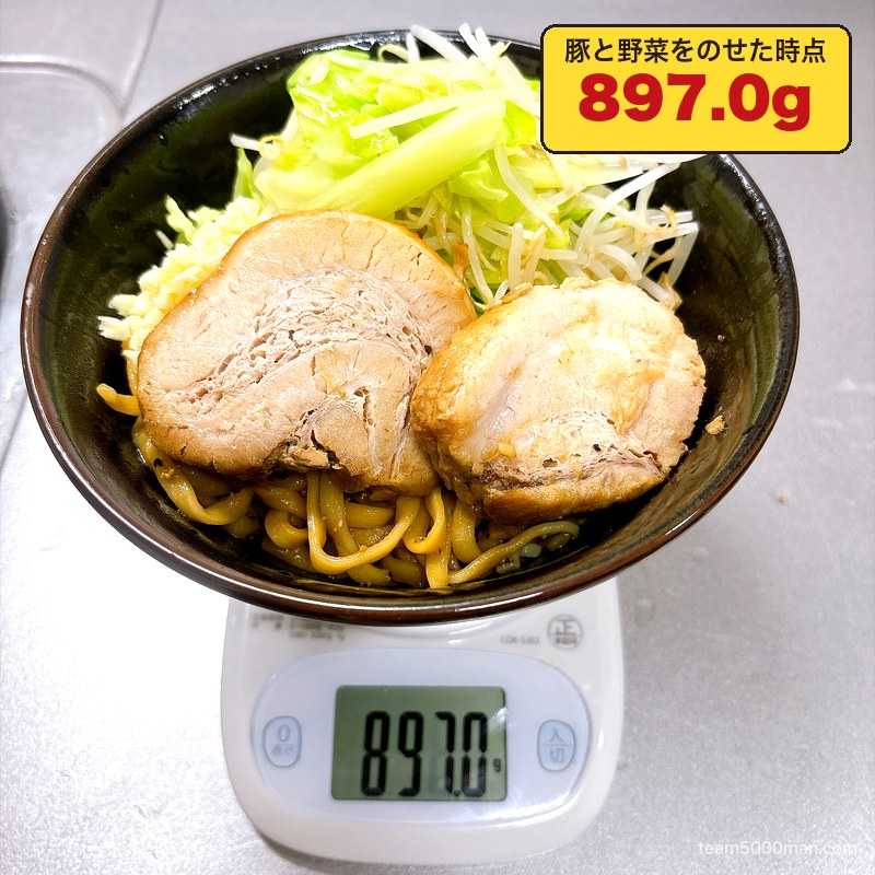 豚星。汁無し蕎麦 豚と野菜をのせた時点の重量 897.0g