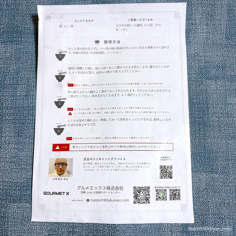 豚星。汁無し蕎麦 同梱の調理方法シートと店主のワンポイントアドバイス