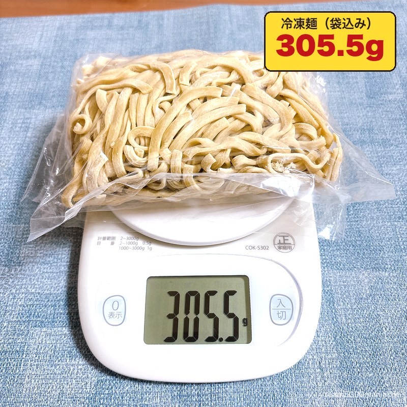 豚星。汁無し蕎麦 冷凍麺を袋ごと計量 305.5g