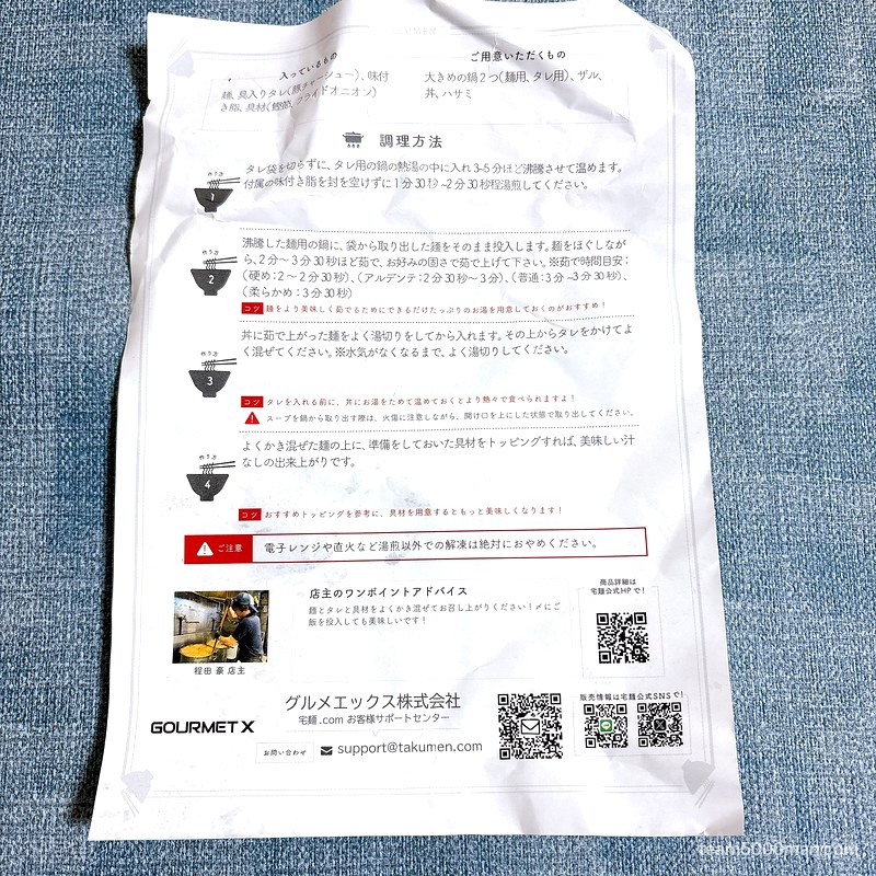 豚ノヴァ 汁なし 同梱の調理方法シート