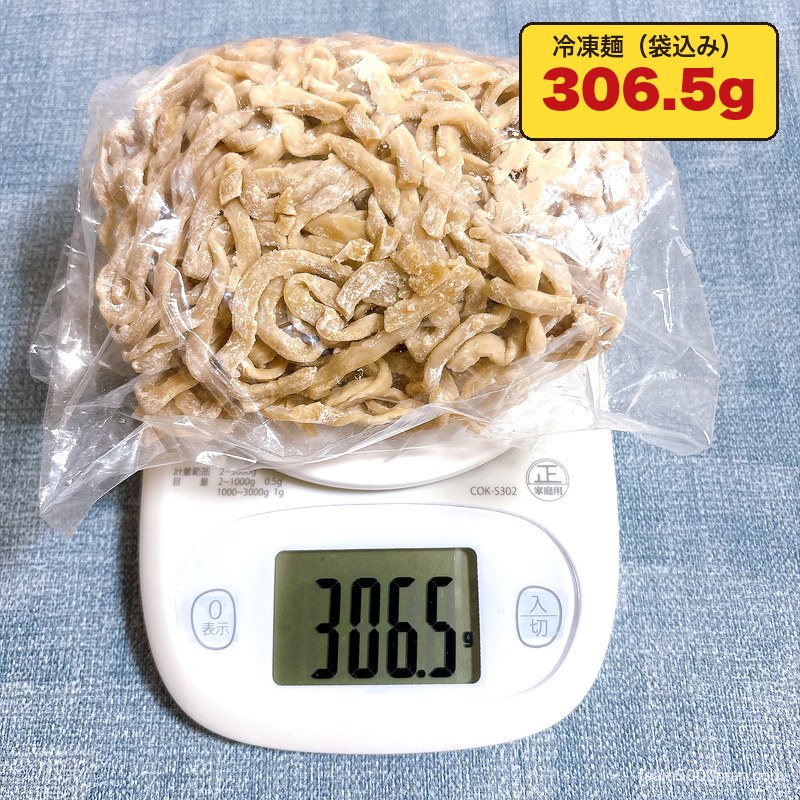 豚ノヴァ 汁なし 冷凍麺の重さ 袋込み306.5g