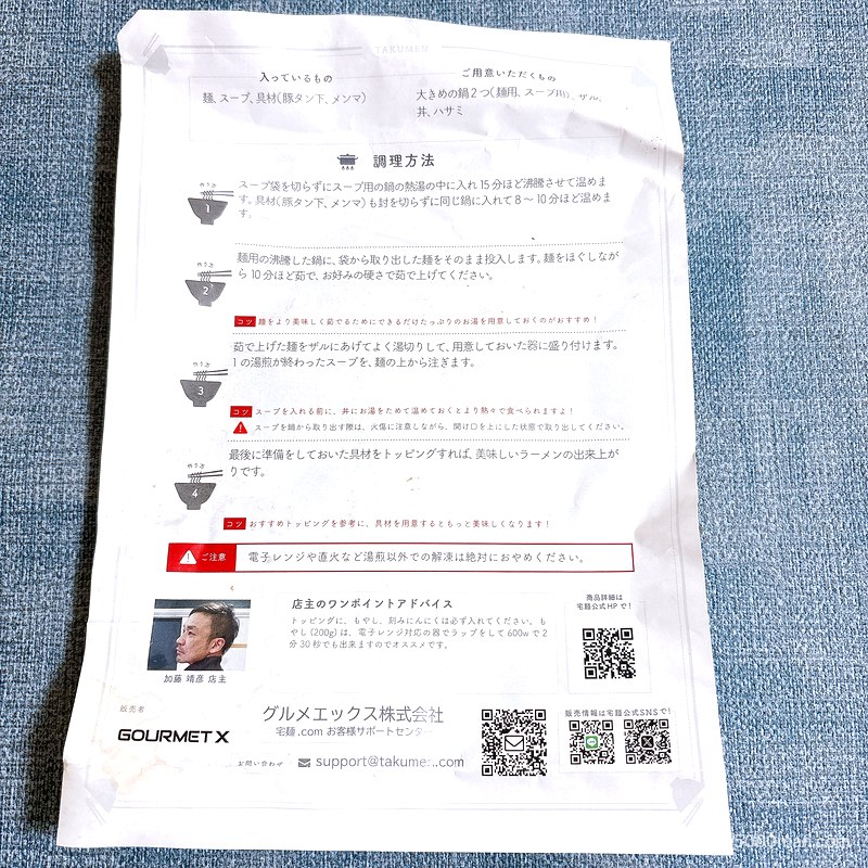 ごっつ タン二郎 同梱の調理方法シート