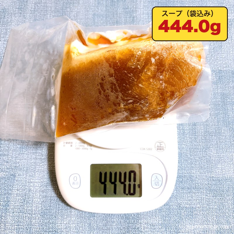 ごっつ タン二郎 スープの重さ 袋込み444.0g