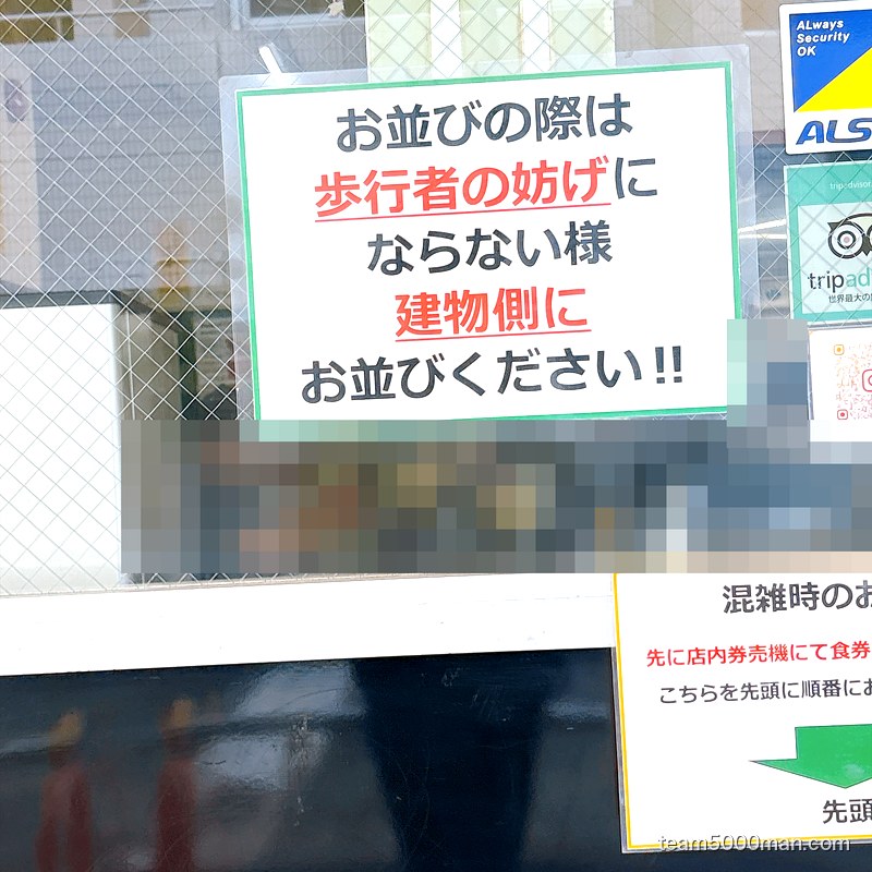 町田家 本店 並ぶときは建物側にの貼り紙