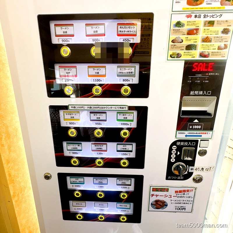 町田家 本店の券売機