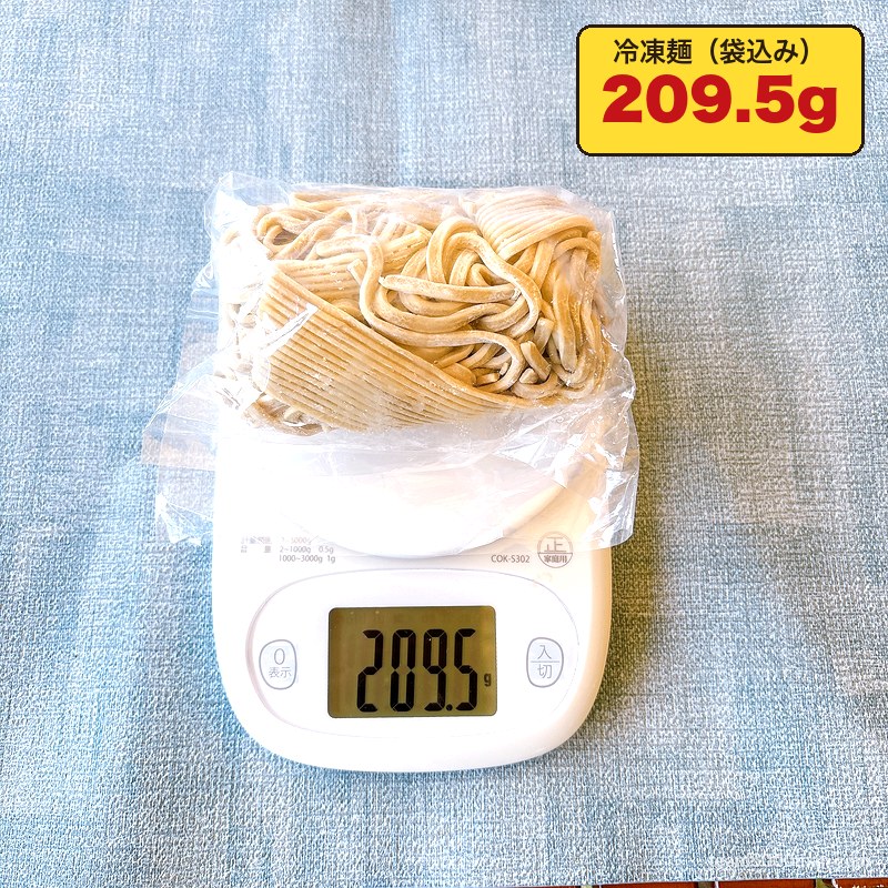麺でる ラーメン 冷凍麺を袋ごと計量 209.5g