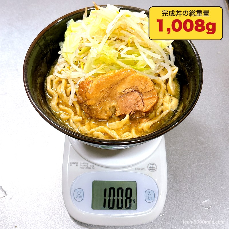 ラーメン一心 完成丼の重さ 1,008g